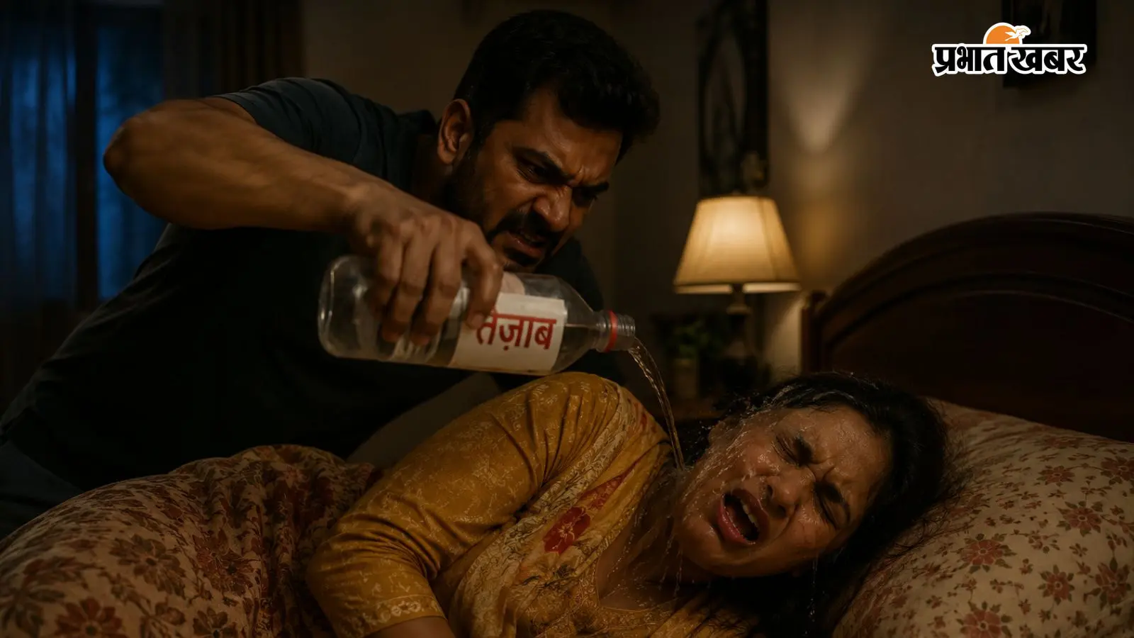 सीवान : सो रही पत्नी के चेहरे पर तेजाब जैसा ज्वलनशील पदार्थ डालने का आरोप, 12 घंटे तक नहीं कराया इलाज, हिरासत में पति