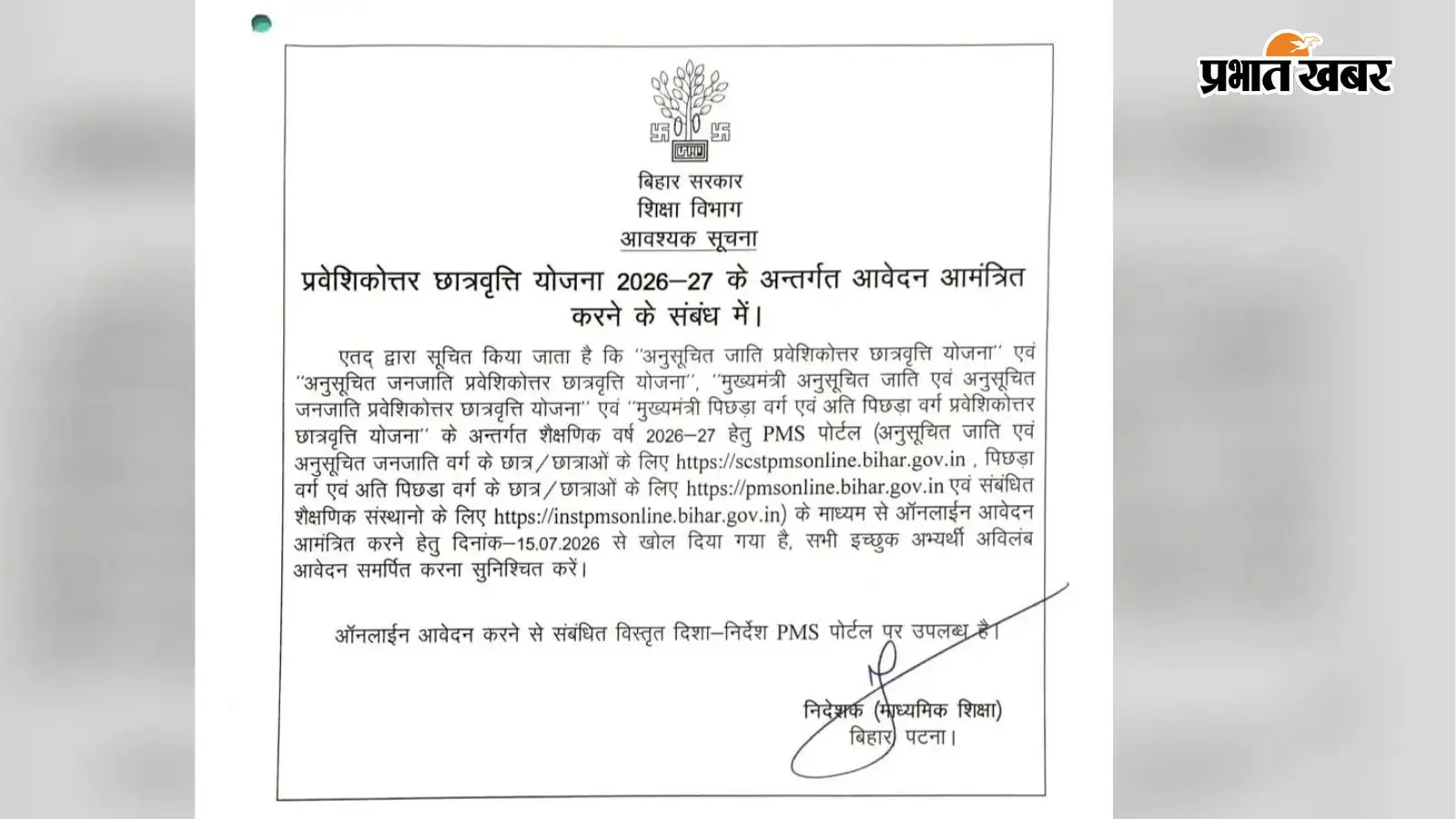 बिहार में पोस्ट मैट्रिक छात्रवृत्ति 2026-27 के लिए आवेदन शुरू, जानें कौन कर सकता है अप्लाई, ये दस्तावेज जरूरी