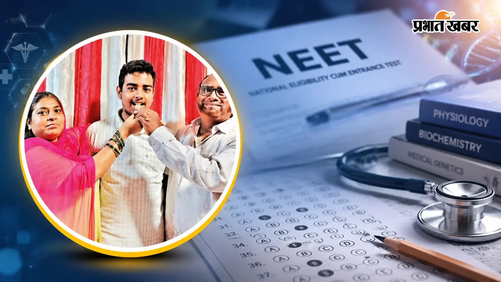 फरहान को मिठाई खिलाते माता-पिता फरहान को मिठाई खिलाते माता-पिता