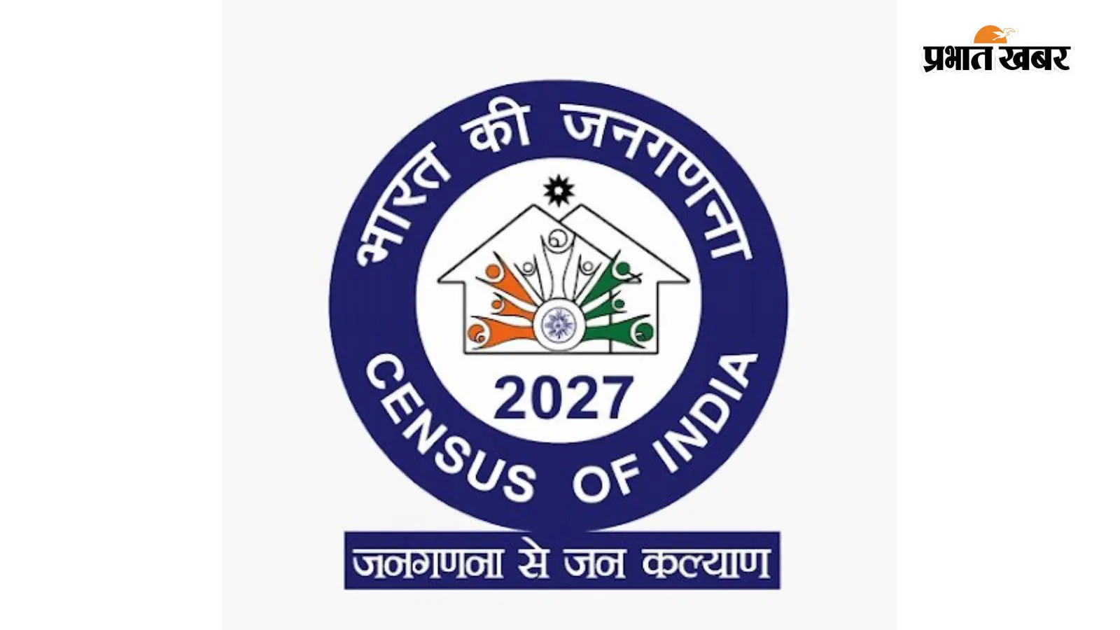 जनगणना के लिए गांवों का आधारभूत डाटा तैयार करने का काम तेज जनगणना के लिए गांवों का आधारभूत डाटा तैयार करने का काम तेज