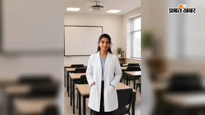 शिक्षक दंपति की बेटी सुहानी प्रिया ने Re-NEET में लहराया सफलता का परचम, मिले 576 अंक