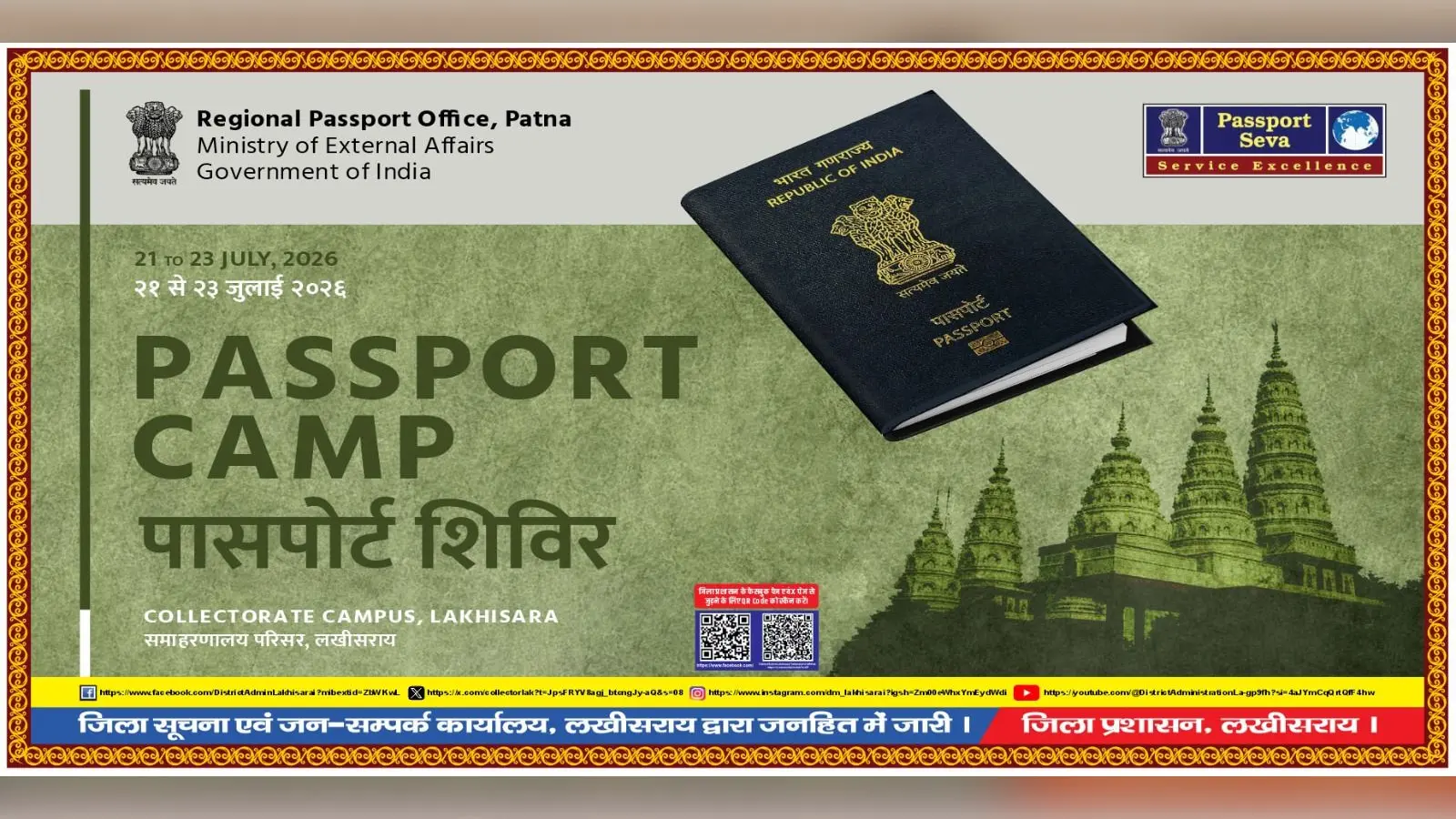 फोटो - कैंप के लिए जारी किया गया पोस्टर | Prabhat Khabar Network फोटो - कैंप के लिए जारी किया गया पोस्टर | Prabhat Khabar Network