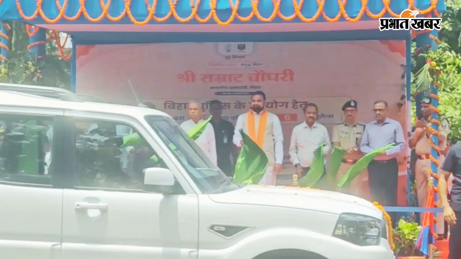सीएम सम्राट चौधरी नई गाड़ियों को हरी झंडी दिखाते हुए सीएम सम्राट चौधरी नई गाड़ियों को हरी झंडी दिखाते हुए