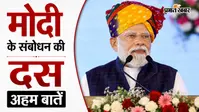 PM मोदी का जींद से संबोधन: हाइड्रोजन ट्रेन से लेकर रोजगार तक कही ये 10 अहम बातें
