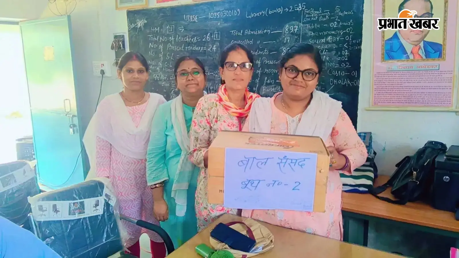 लोकतांत्रिक प्रक्रिया से रामेश्वर प्लस टू विद्यालय में बाल संसद का गठन लोकतांत्रिक प्रक्रिया से रामेश्वर प्लस टू विद्यालय में बाल संसद का गठन