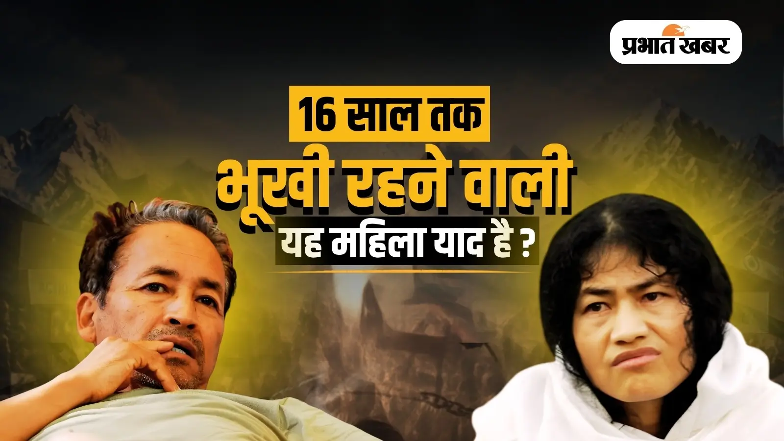 एक अनसुनी कहानी, जिसे चुनावी लोकतंत्र भूल गया एक अनसुनी कहानी, जिसे चुनावी लोकतंत्र भूल गया