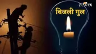 भभुआ में उमस बढ़ते ही बिजली ने बढ़ाई मुश्किलें, लो वोल्टेज और कटौती से लोग परेशान