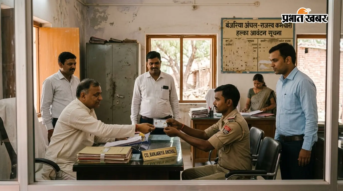 बंजरिया राजस्व कर्मचारियों का बदला कार्यक्षेत्र. जानिए नई... बंजरिया राजस्व कर्मचारियों का बदला कार्यक्षेत्र. जानिए नई...