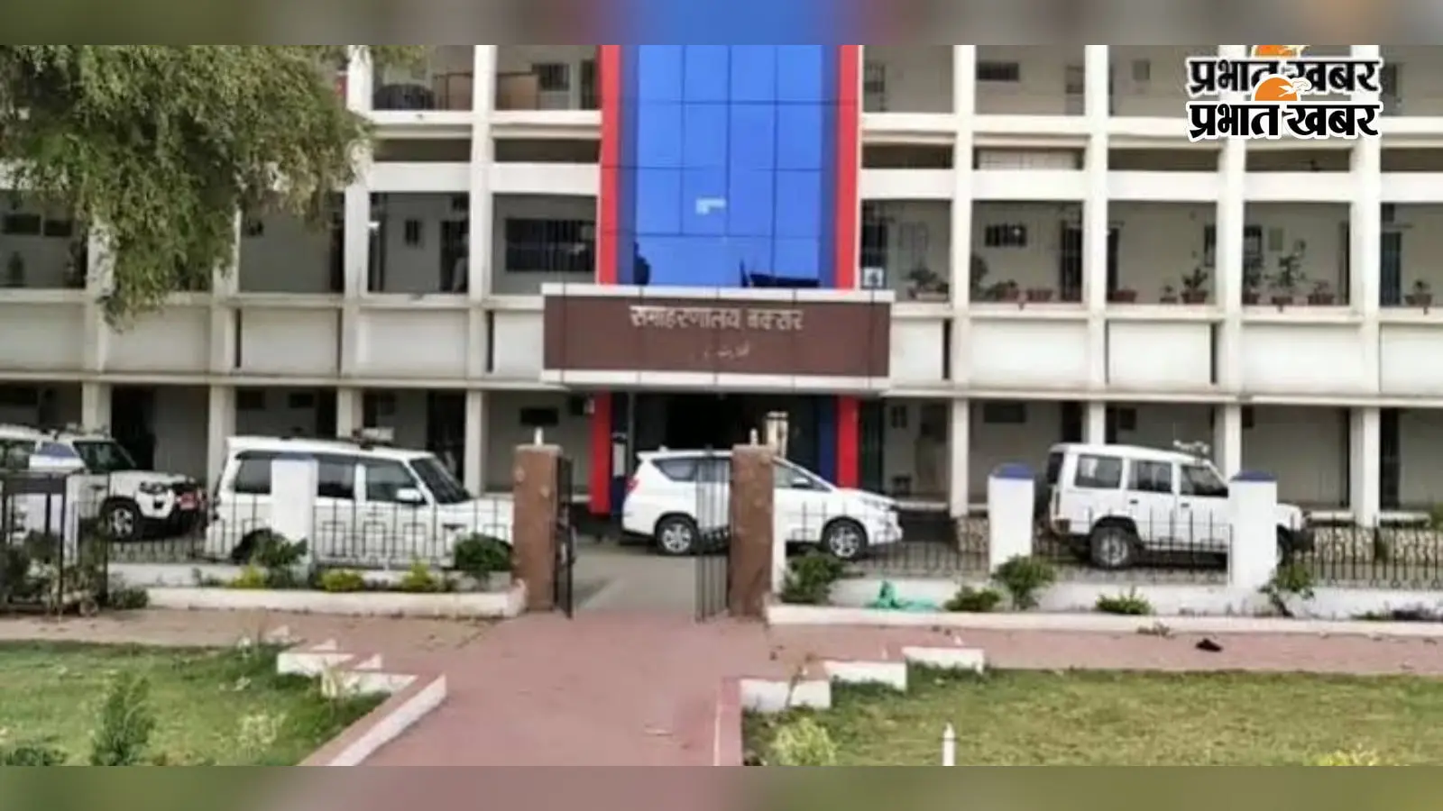 बक्सर DM office बक्सर DM office