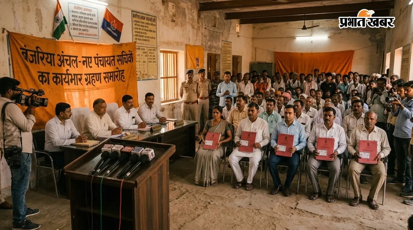 6 नए पंचायत सचिवों को मिली ज़िम्मेदारी, जानिए आपके... 6 नए पंचायत सचिवों को मिली ज़िम्मेदारी, जानिए आपके...