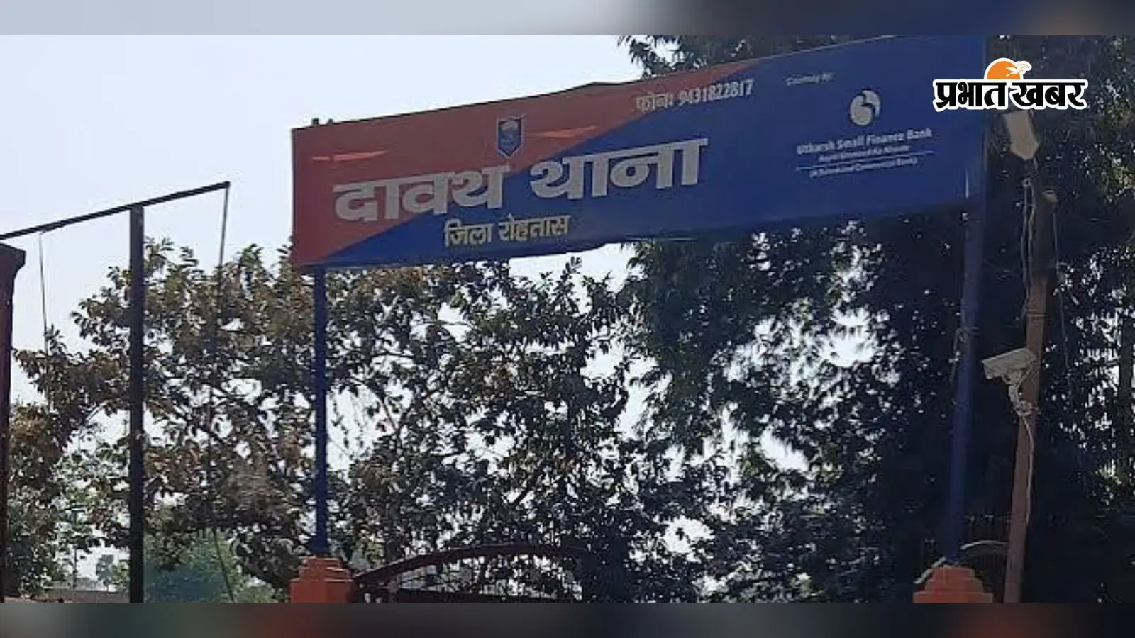 दावथ थाना दावथ थाना