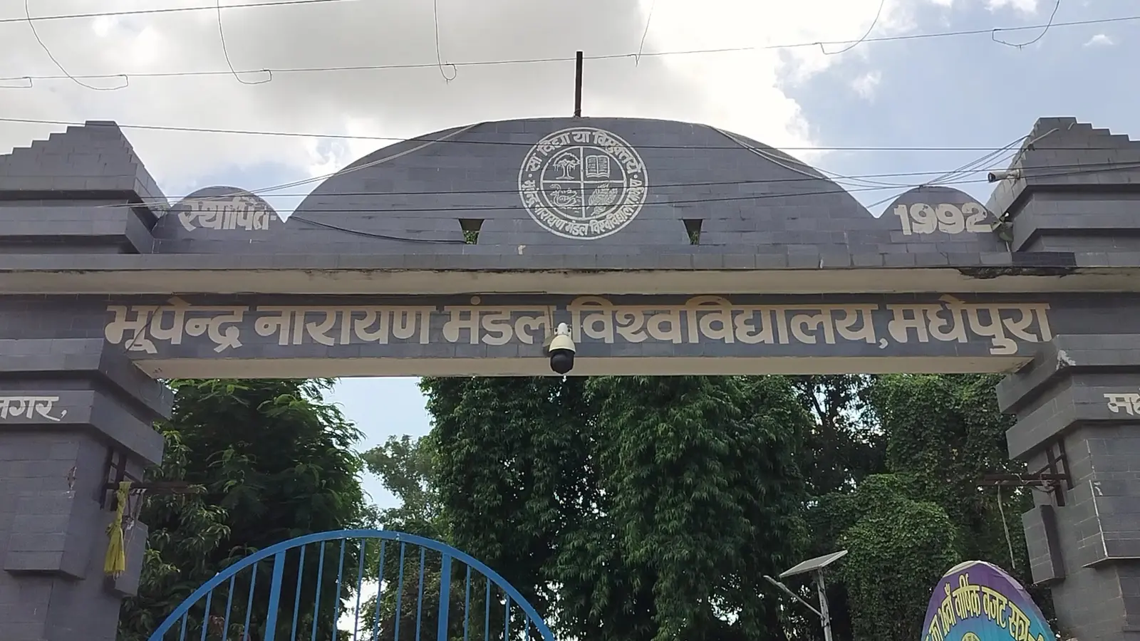 बीएनएमयू मधेपुरा | Prabhat Khabar Network बीएनएमयू मधेपुरा | Prabhat Khabar Network
