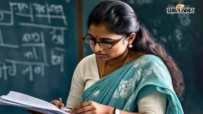 बिहार शिक्षक ट्रांसफर पॉलिसी लागू, इस तारीख से शुरू होगा आवेदन, तीन चरणों में पूरी होगी प्रक्रिया