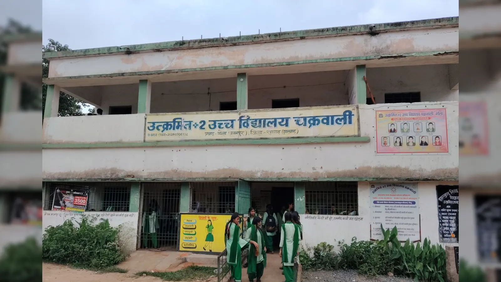 फोटो फाइल : 17गोला, 01- प्लस टू उवि चक्रवाली | Prabhat Khabar Network फोटो फाइल : 17गोला, 01- प्लस टू उवि चक्रवाली | Prabhat Khabar Network