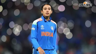 Smriti Mandhana Birthday: 31 साल की हुईं स्मृति मंधाना, जानिए उनके करियर, रिकॉर्ड और उपलब्धियां