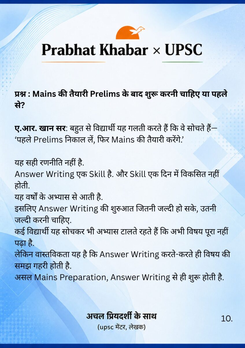 Upsc : 'Tina Dabi जहां भी होती, उसी समर्पण के साथ मेहनत करती'- Ar Khan Sir का एक्सक्लूसिव इंटरव्यू 15 18 1
