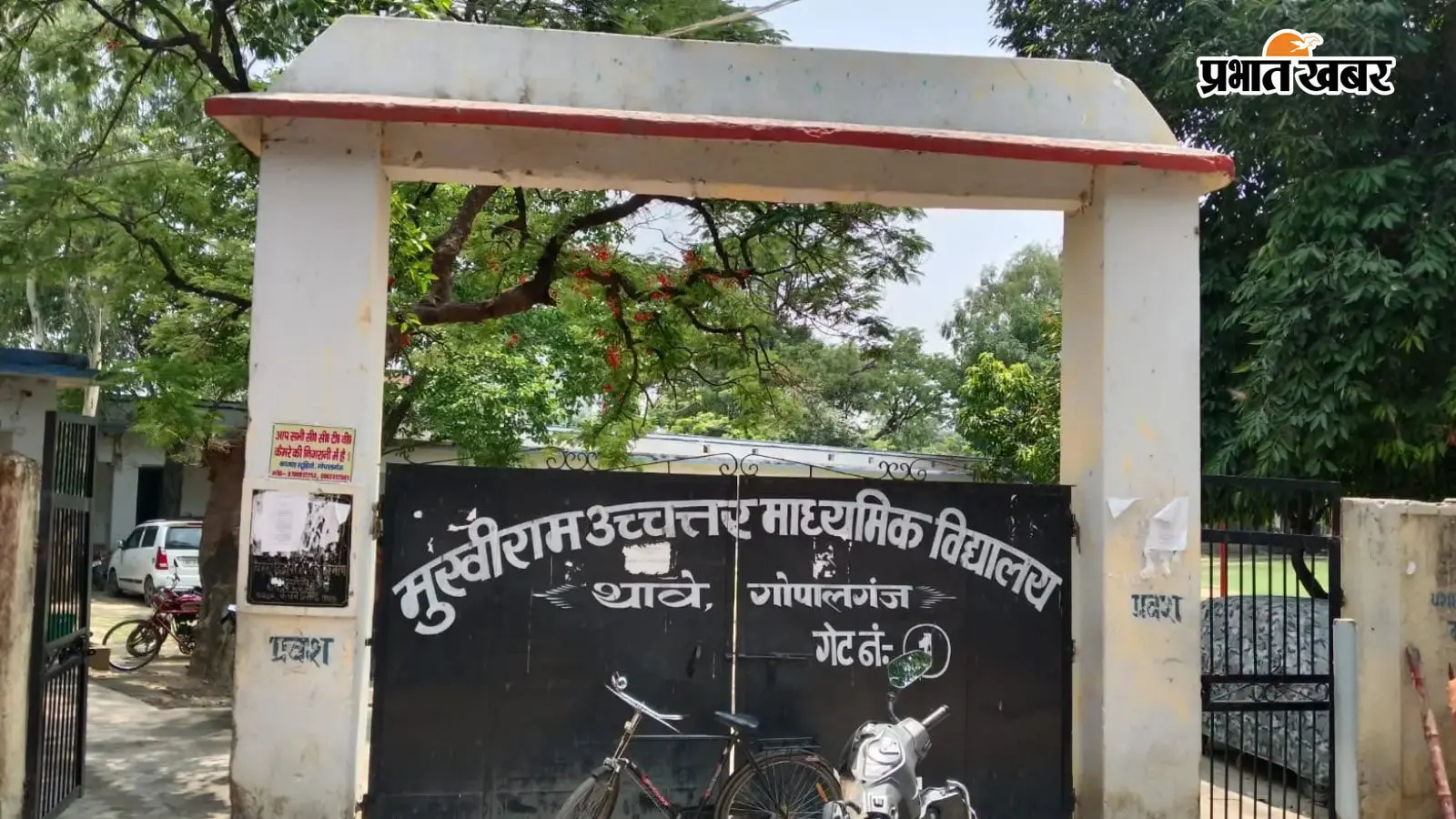 मुखीराम प्लस टू स्कूल थावे मुखीराम प्लस टू स्कूल थावे
