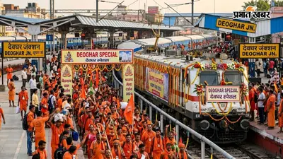गोपालगंज-थावे होकर चलेगी देवघर श्रावणी मेला स्पेशल ट्रेन, जानें रूट और टाइमिंग, 29 जुलाई से होगी शुरूआत
