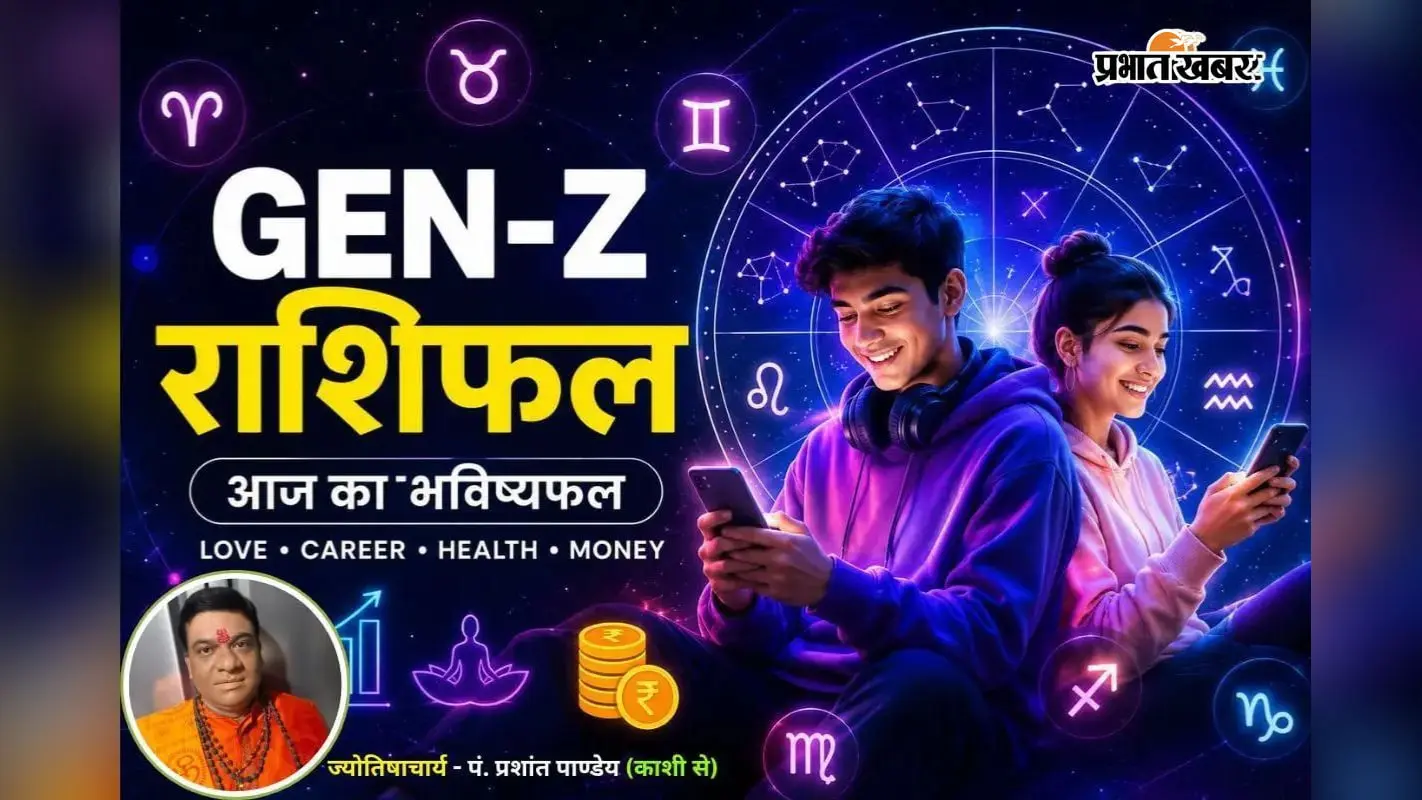 आज 20 जुलाई 2026 का जेन जी राशिफल आज 20 जुलाई 2026 का जेन जी राशिफल