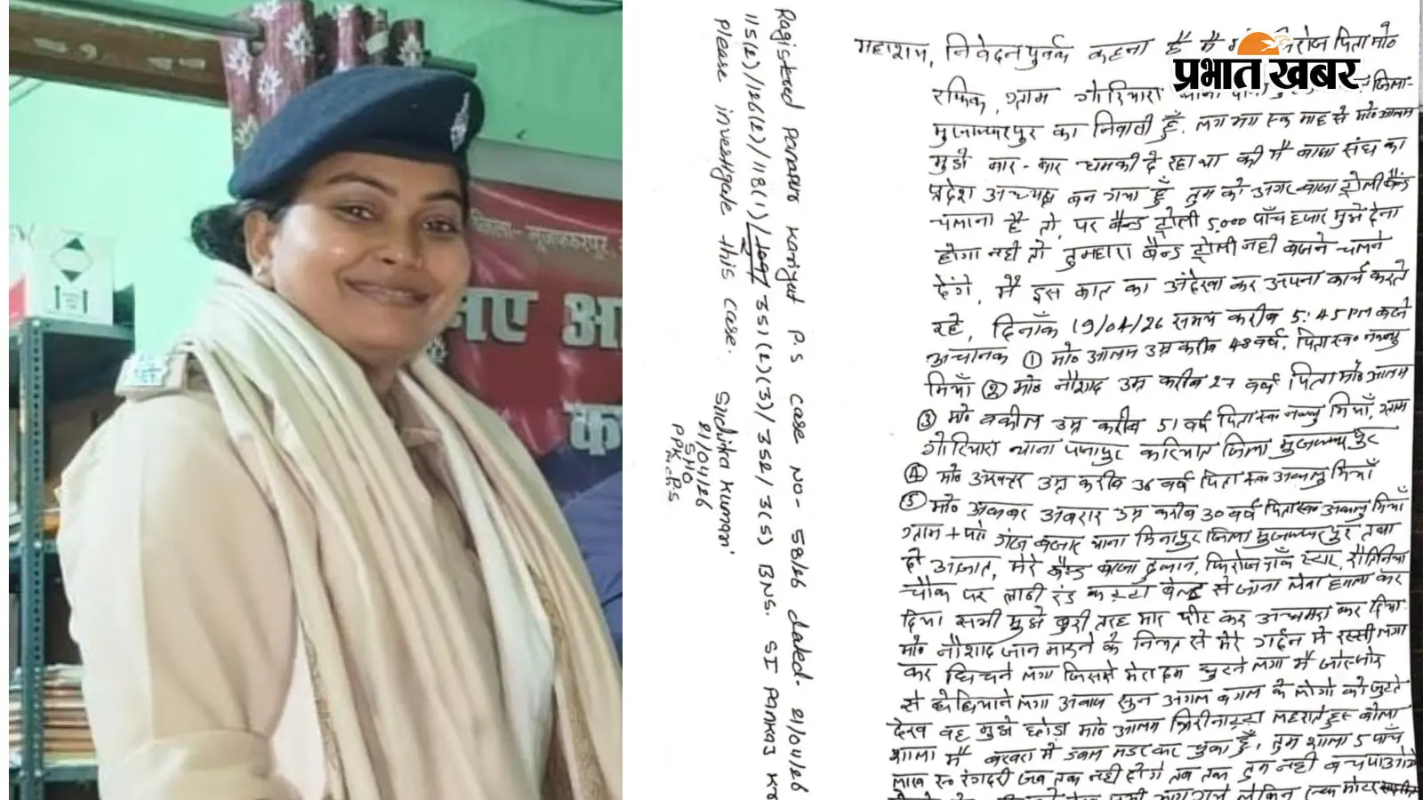 मुजफ्फरपुर में बड़ा खेल! पानापुर करियात थानाध्यक्ष ने FIR से गायब कर दी BNS की गंभीर धारा, DGP के आदेश पर SSP का तगड़ा एक्शन मुजफ्फरपुर में बड़ा खेल! पानापुर करियात थानाध्यक्ष ने FIR से गायब कर दी BNS की गंभीर धारा, DGP के आदेश पर SSP का तगड़ा एक्शन