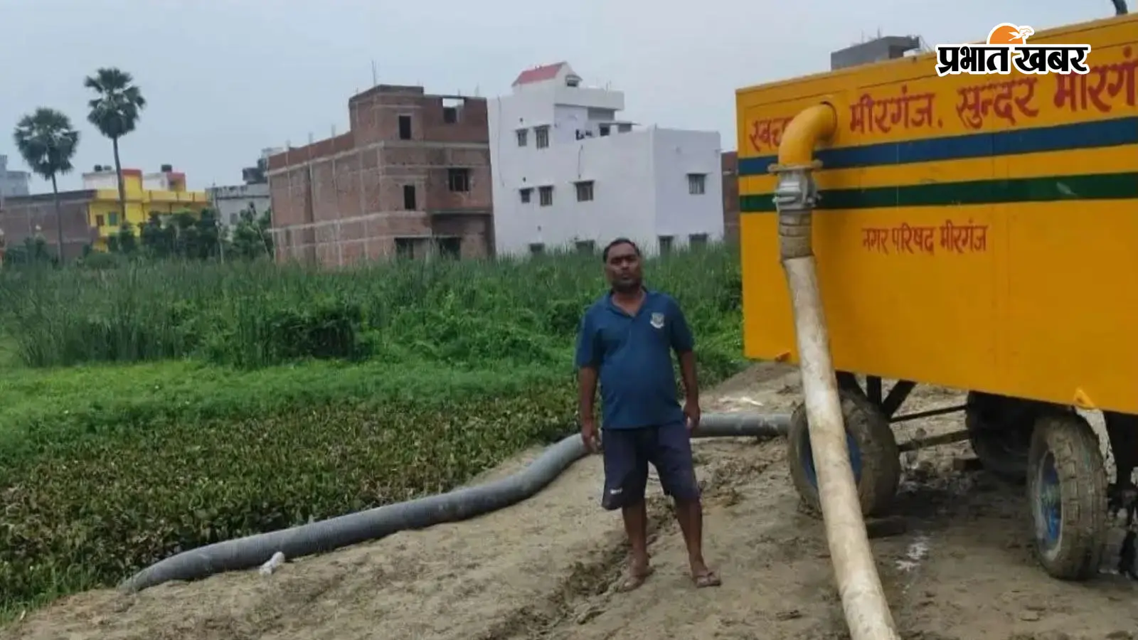 मीरगंज के लक्ष्मी नगर मोहल्ले में जल निकासी में जुटा नगर परिषद का कर्मी व मोटर मीरगंज के लक्ष्मी नगर मोहल्ले में जल निकासी में जुटा नगर परिषद का कर्मी व मोटर
