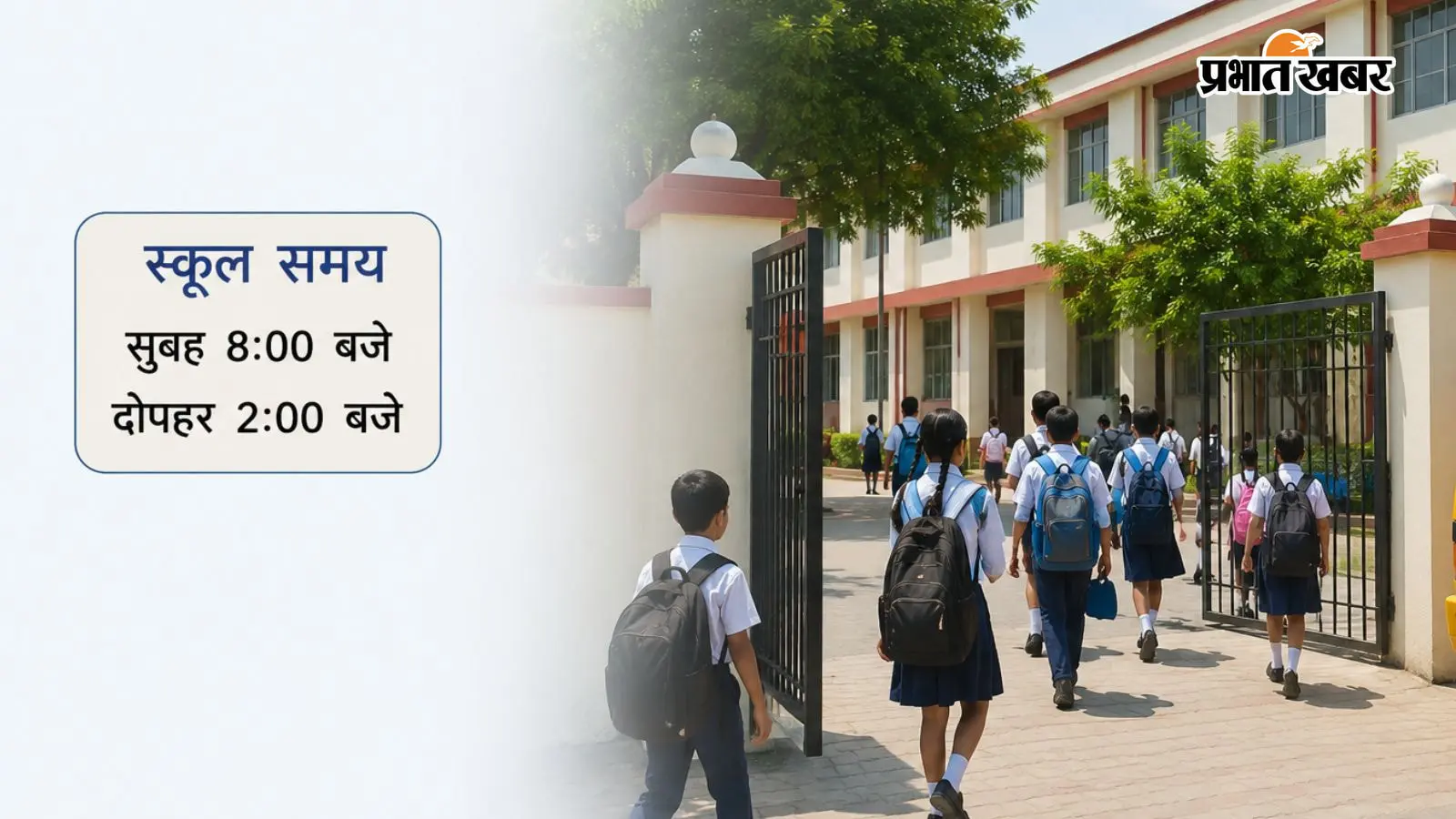 लखनऊ में बदला स्कूलों का समय (AI सांकेतिक तस्वीर) लखनऊ में बदला स्कूलों का समय (AI सांकेतिक तस्वीर)