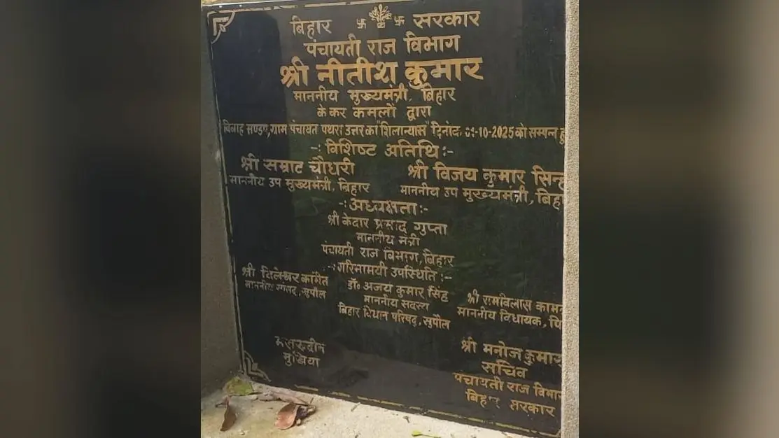 योजना से संबंधित शिलापट | Prabhat Khabar Network योजना से संबंधित शिलापट | Prabhat Khabar Network