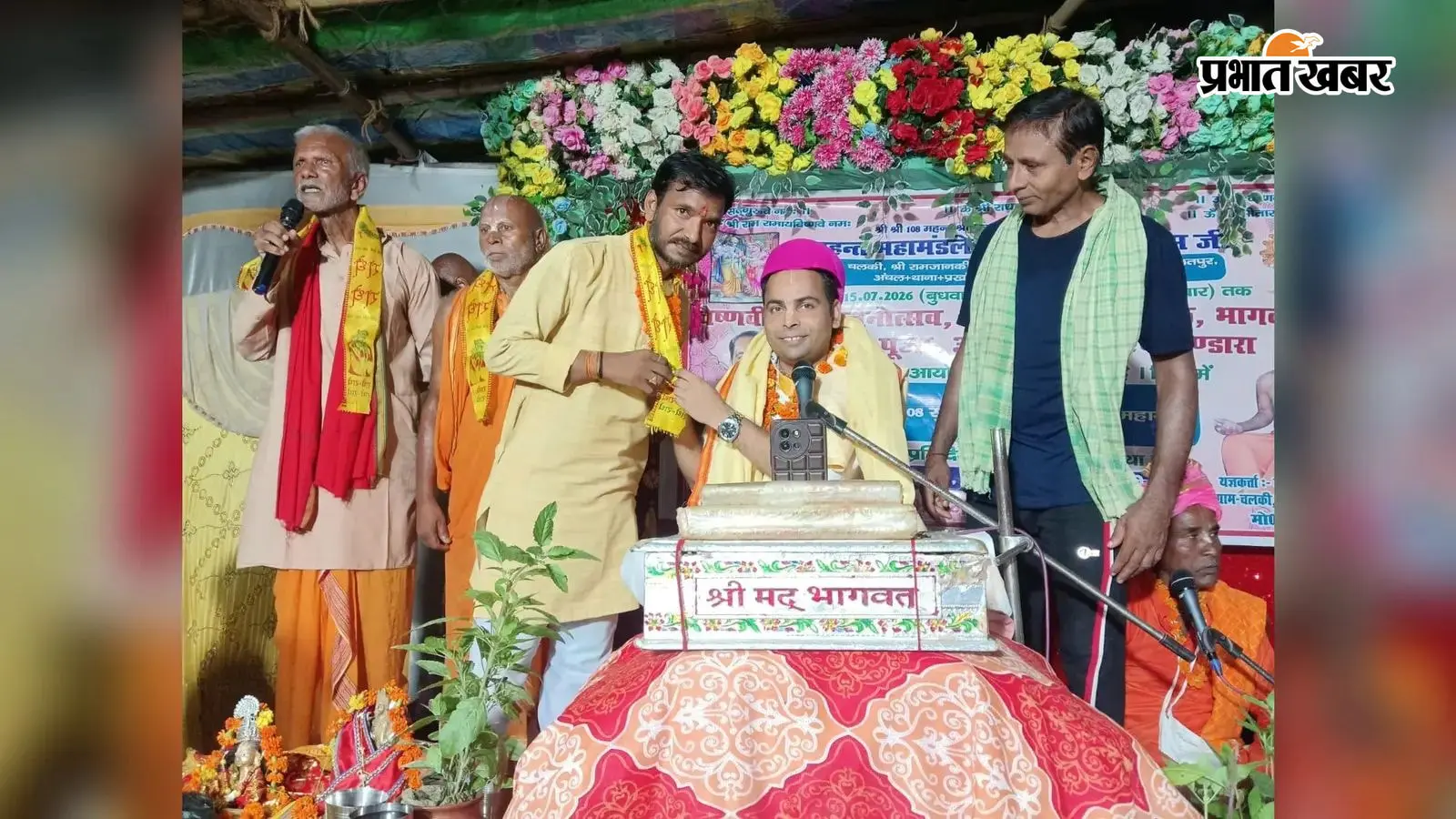 चलकी गांव में श्रीमद्भागवत कथा का शुभारंभ, भक्तिमय माहौल में उमड़ी श्रद्धालुओं की भीड़ चलकी गांव में श्रीमद्भागवत कथा का शुभारंभ, भक्तिमय माहौल में उमड़ी श्रद्धालुओं की भीड़