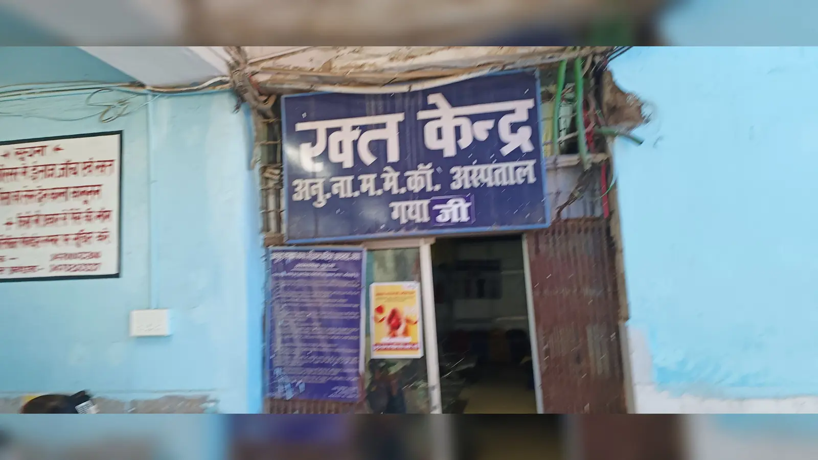 मगध मेडिकल अस्पताल स्थित ब्लड बैंक | Prabhat Khabar Network मगध मेडिकल अस्पताल स्थित ब्लड बैंक | Prabhat Khabar Network