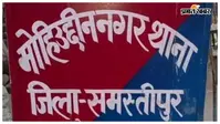 मोहिउद्दीननगर थाना परिसर में डायल 112 प्रभारी का शव फंदे से लटका मिला