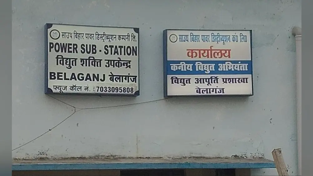 भारतमाला परियोजना के तहत 19 व 20 जुलाई को चार घंटे बाधित रहेगी मेन व पाई बीघा फीडर की बिजली आपूर्ति | Prabhat Khabar Network भारतमाला परियोजना के तहत 19 व 20 जुलाई को चार घंटे बाधित रहेगी मेन व पाई बीघा फीडर की बिजली आपूर्ति | Prabhat Khabar Network