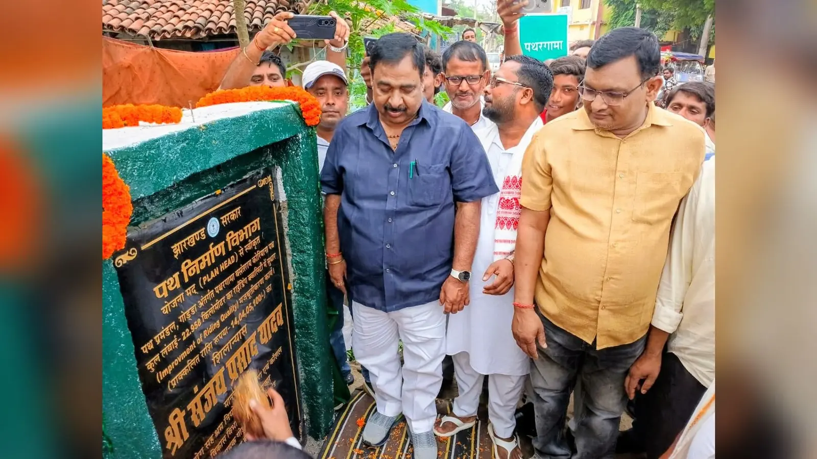 01 शिलान्यास के दौरान मंत्री संजय प्रसाद यादव | Prabhat Khabar Network 01 शिलान्यास के दौरान मंत्री संजय प्रसाद यादव | Prabhat Khabar Network
