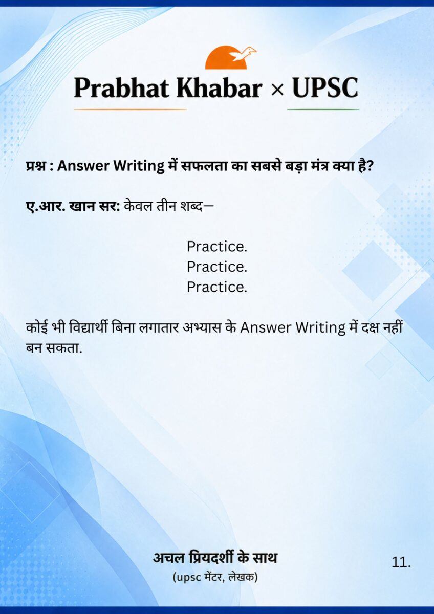 Upsc : 'Tina Dabi जहां भी होती, उसी समर्पण के साथ मेहनत करती'- Ar Khan Sir का एक्सक्लूसिव इंटरव्यू 16 19