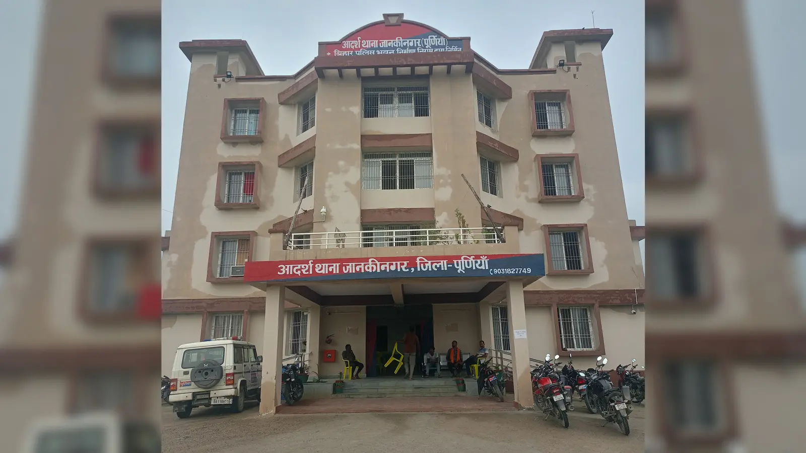 फोटो. 19 पूर्णिया 1 परिचय: जानकीनगर थाना | Prabhat Khabar Network फोटो. 19 पूर्णिया 1 परिचय: जानकीनगर थाना | Prabhat Khabar Network