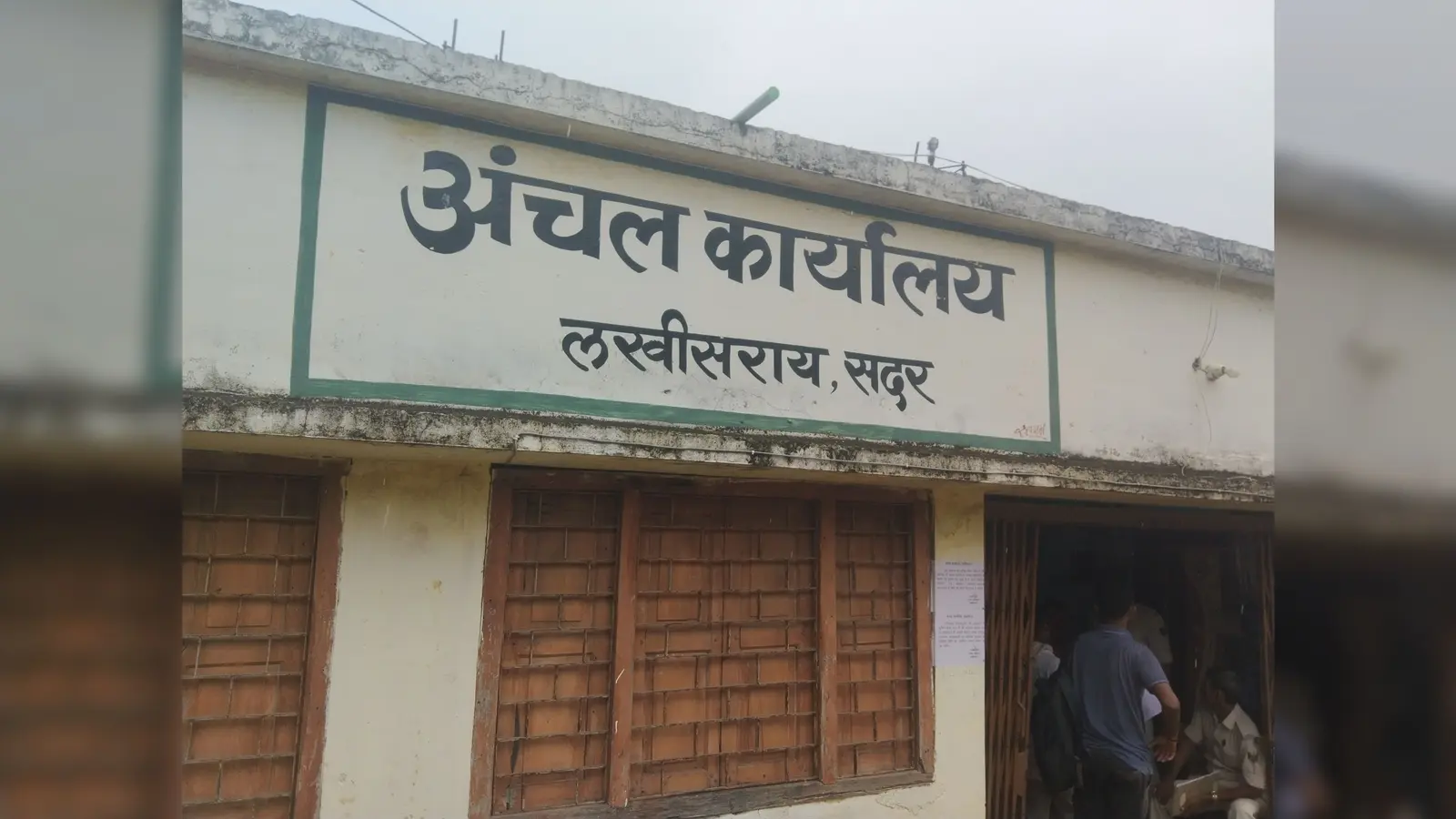 सदर अंचल कार्यालय | Prabhat Khabar Network सदर अंचल कार्यालय | Prabhat Khabar Network