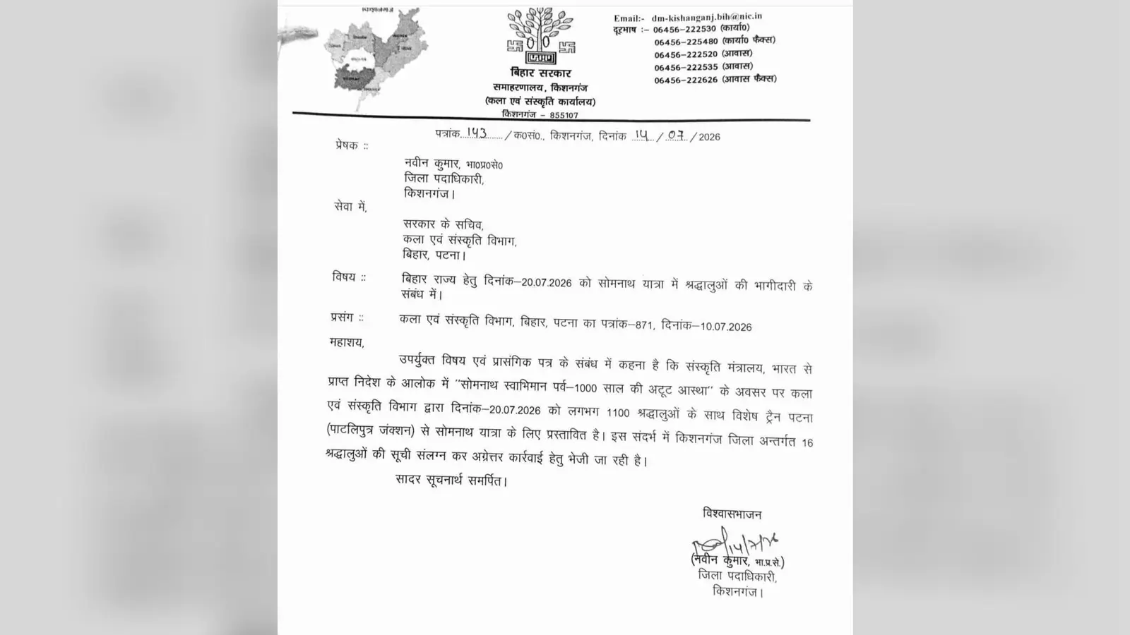 डीएम नवीन कुमार द्वारा प्रेषित पत्र | Prabhat Khabar Network डीएम नवीन कुमार द्वारा प्रेषित पत्र | Prabhat Khabar Network