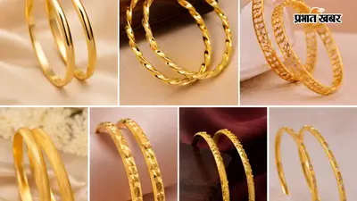 सोने के कंगनों में चाहिए कुछ नया? ये 6 सिंपल डिजाइन हैं स्टाइलिश और सदाबहार