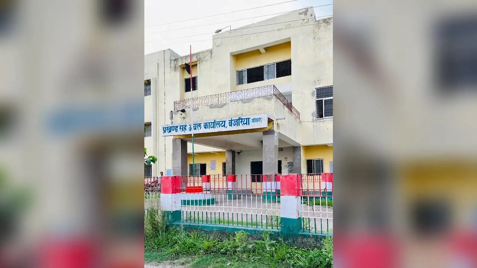 फोटो कैप्सन : फाइल फोटो बंजरिया प्रखंड सह अंचल कार्यालय भवन | Prabhat Khabar Network फोटो कैप्सन : फाइल फोटो बंजरिया प्रखंड सह अंचल कार्यालय भवन | Prabhat Khabar Network