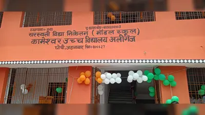 जहानाबाद में सरस्वती विद्या निकेतन मॉडल स्कूल का शुभारंभ, NEET-JEE की तैयारी सहित मिलेंगी आधुनिक सुविधाएं