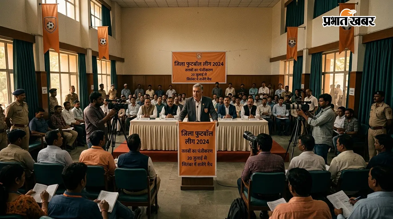 मुजफ्फरपुर जिला फुटबॉल लीग सितंबर के पहले हफ्ते से, 20 जुलाई से शुरू होगी पंजीकरण प्रक्रिया मुजफ्फरपुर जिला फुटबॉल लीग सितंबर के पहले हफ्ते से, 20 जुलाई से शुरू होगी पंजीकरण प्रक्रिया
