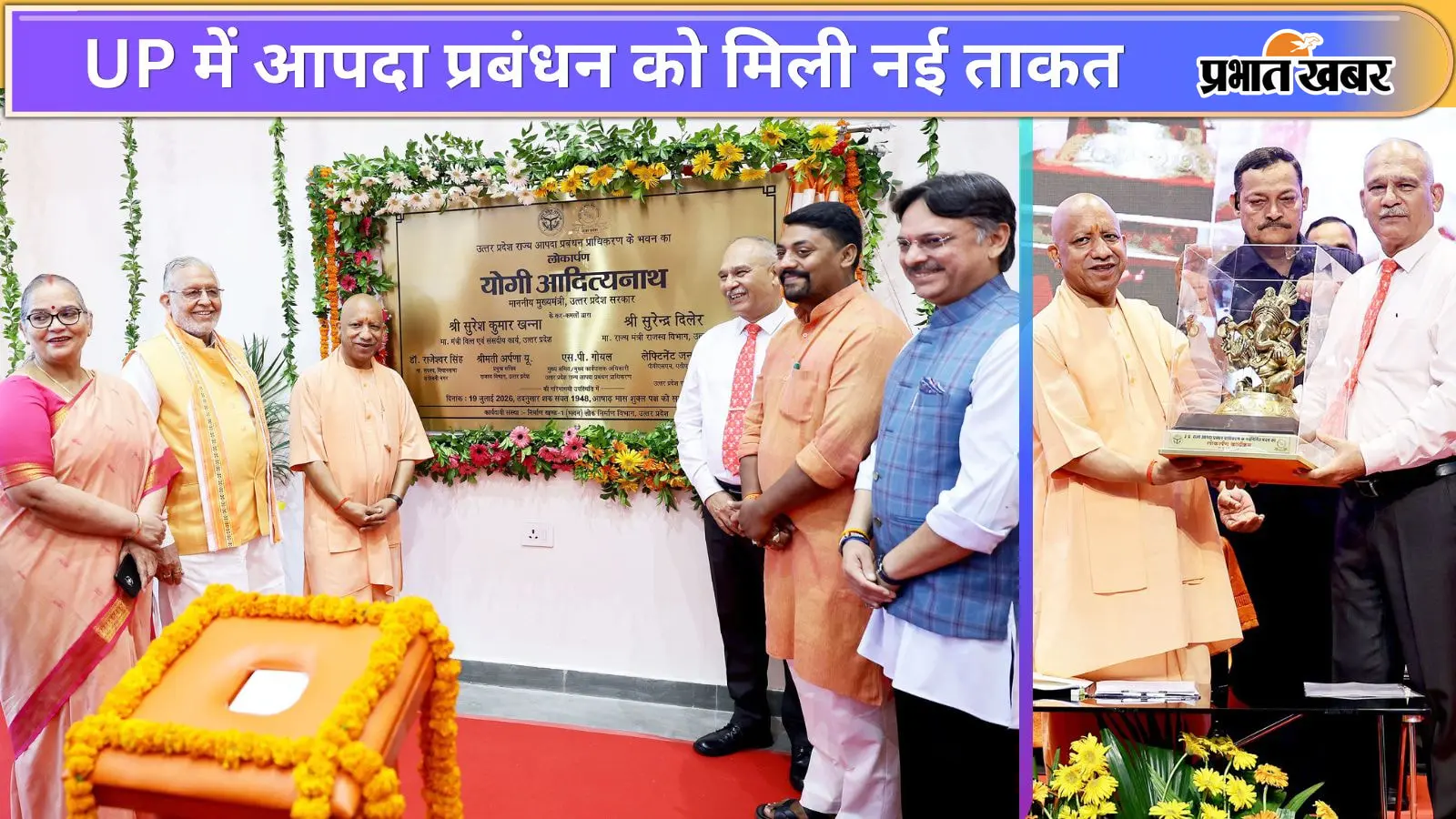 लखनऊ में आपदा प्रबंधन प्राधिकरण के नवीन मुख्यालय भवन का लोकार्पण करते सीएम योगी लखनऊ में आपदा प्रबंधन प्राधिकरण के नवीन मुख्यालय भवन का लोकार्पण करते सीएम योगी