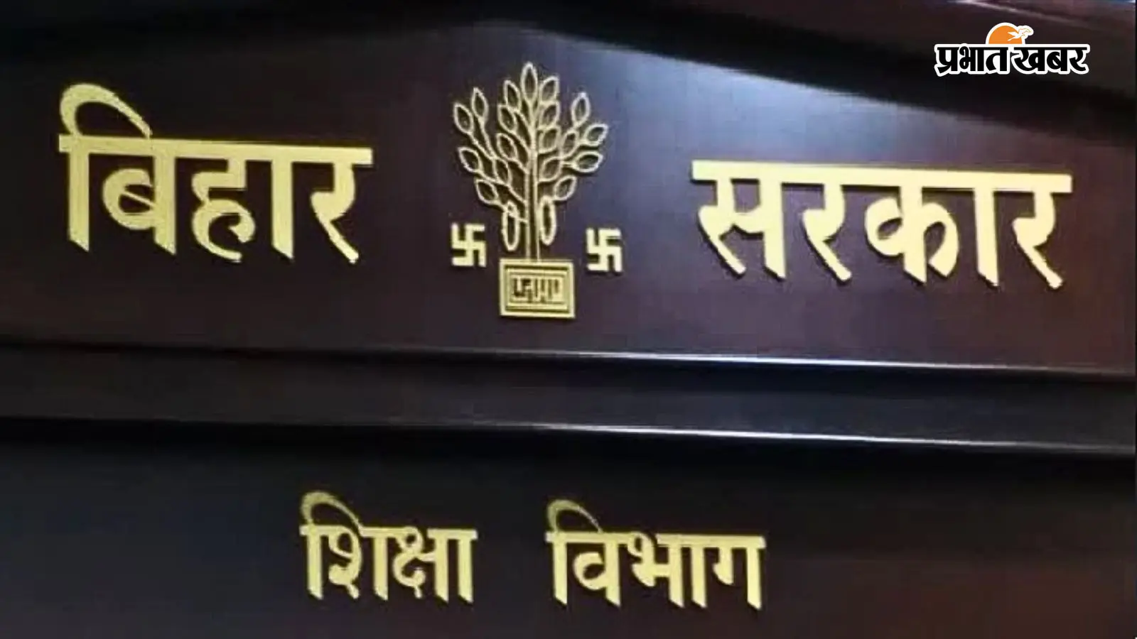 शिक्षा विभाग की तस्वीर शिक्षा विभाग की तस्वीर