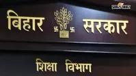 बिहार के शिक्षकों का किस आधार पर होगा ट्रांसफर? शिक्षा विभाग ने दी पूरी जानकारी