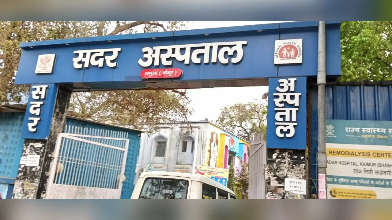 फोटो.4. सदर अस्पताल भभुआ | Prabhat Khabar Network फोटो.4. सदर अस्पताल भभुआ | Prabhat Khabar Network