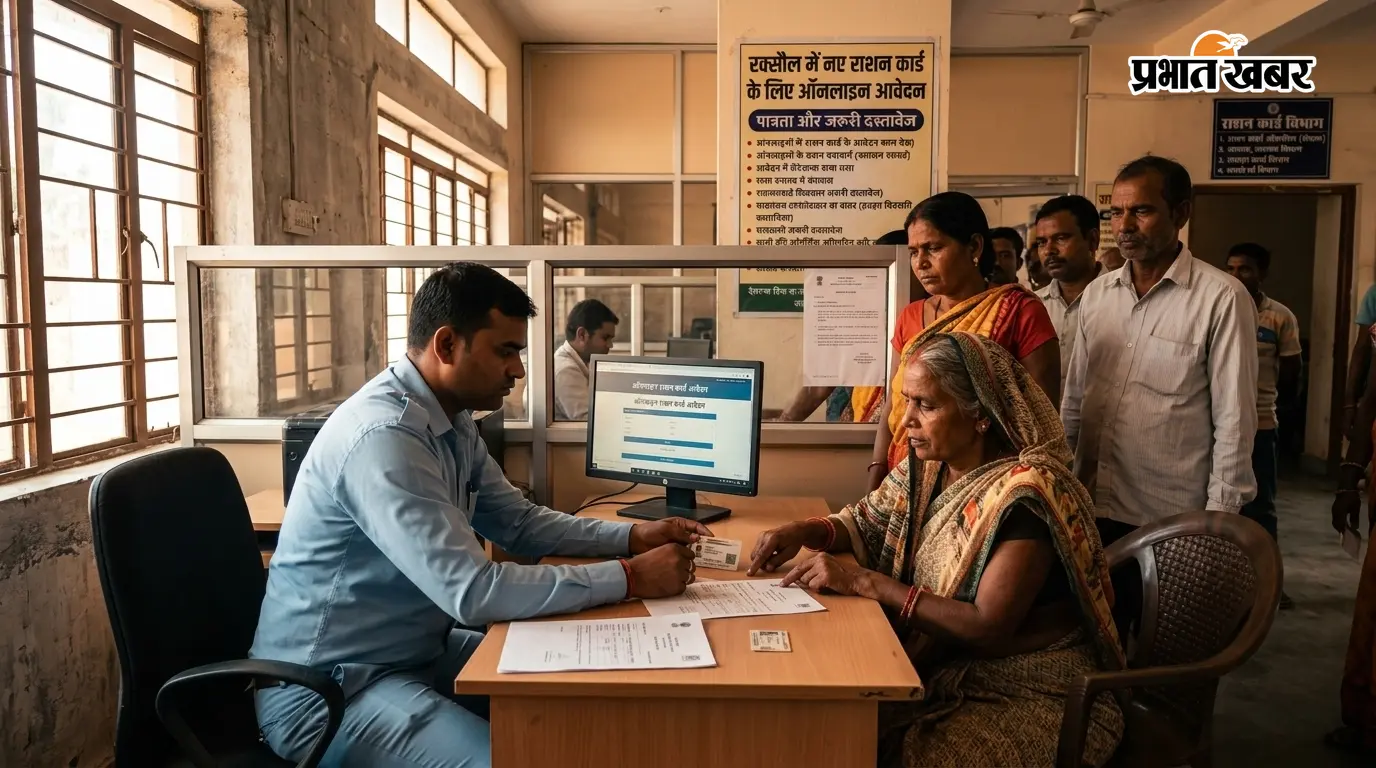 नया राशन कार्ड: ऑनलाइन आवेदन शुरू, जानिए सब नया राशन कार्ड: ऑनलाइन आवेदन शुरू, जानिए सब