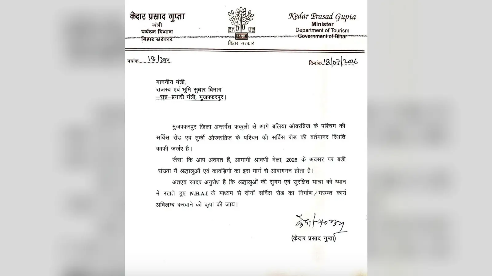 पर्यटन मंत्री ने लिखा पत्र | Prabhat Khabar Network पर्यटन मंत्री ने लिखा पत्र | Prabhat Khabar Network
