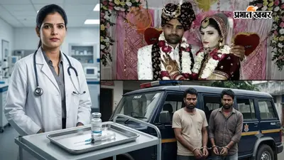 मेरठ में डॉक्टर मर्डर मिस्ट्री का खुलासा, ड्रिप में जहरीला केमिकल मिलाकर की थी हत्या, 2 आरोपी गिरफ्तार