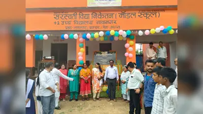 बक्सर: नावानगर के सरस्वती विद्या निकेतन मॉडल स्कूल का मुख्यमंत्री ने किया ऑनलाइन उद्धघाटन