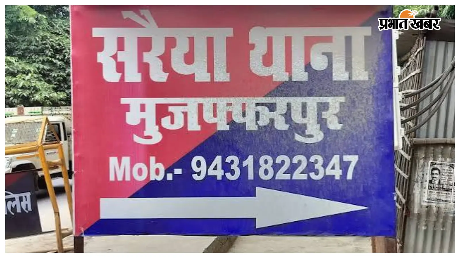फरार आरोपी रविंद्र के घर पुलिस ने चस्पाया इश्तेहार फरार आरोपी रविंद्र के घर पुलिस ने चस्पाया इश्तेहार