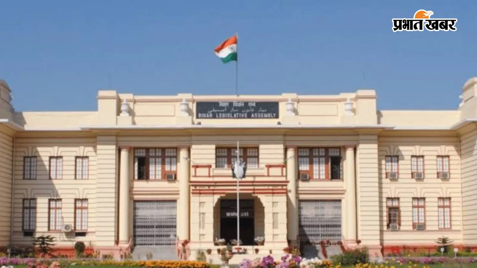 बिहार विधानसभा में आएंगे नए कानून बिहार विधानसभा में आएंगे नए कानून
